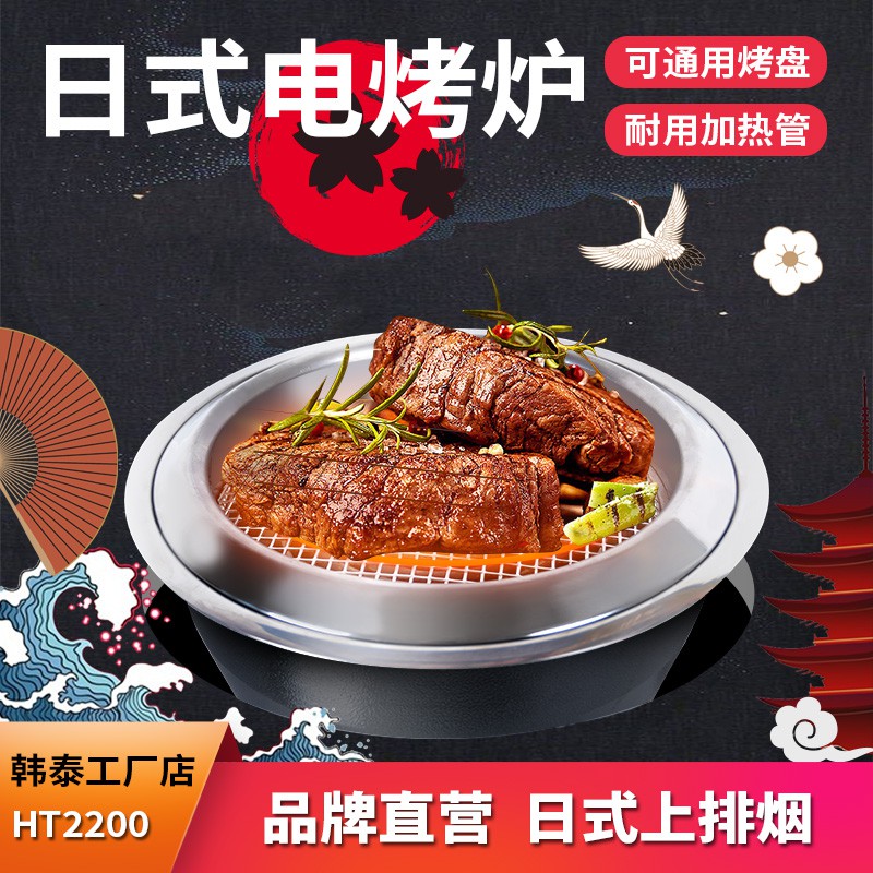 天津日式上排烟电烤肉炉